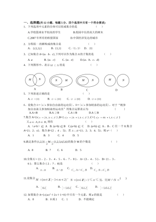 必修1第一章集合测试