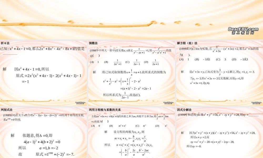 初三数学总复习系列-技巧4 中考数学一轮复习技巧课件[整理七套]