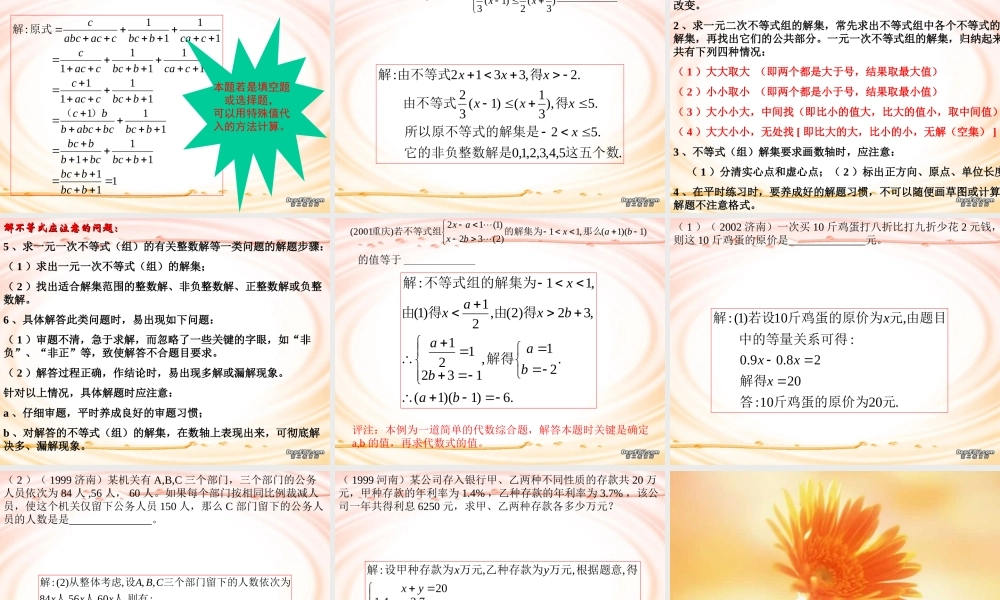 初三数学总复习系列-技巧4 中考数学一轮复习技巧课件[整理七套]