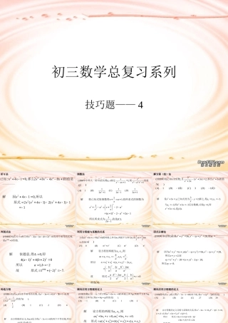 初三数学总复习系列-技巧4 中考数学一轮复习技巧课件[整理七套]