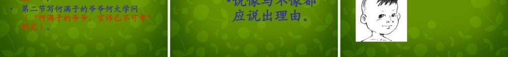 九年级语文下册 6 蒲柳人家课件 新人教版 课件