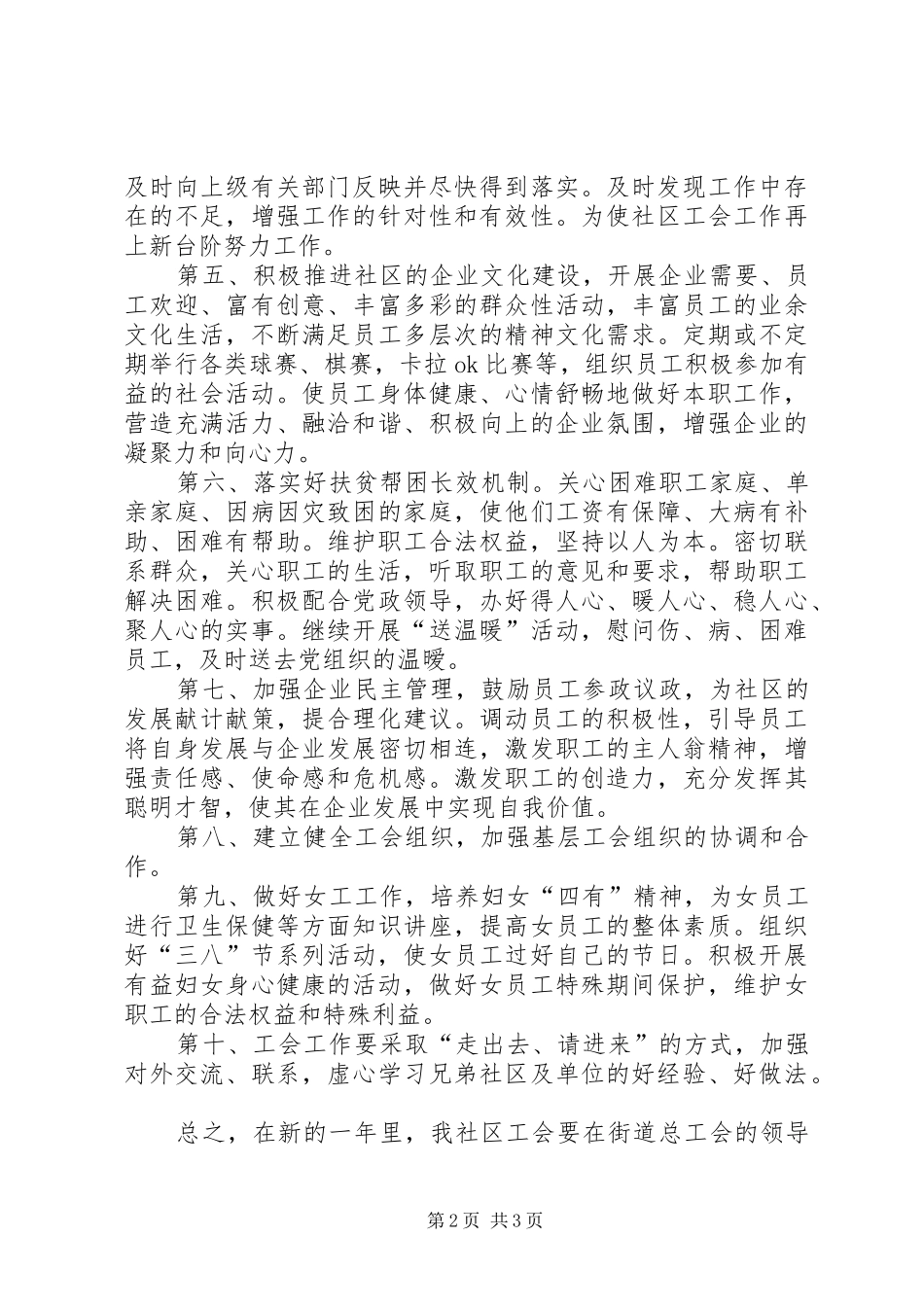 社区年度工会的工作计划范文_第2页