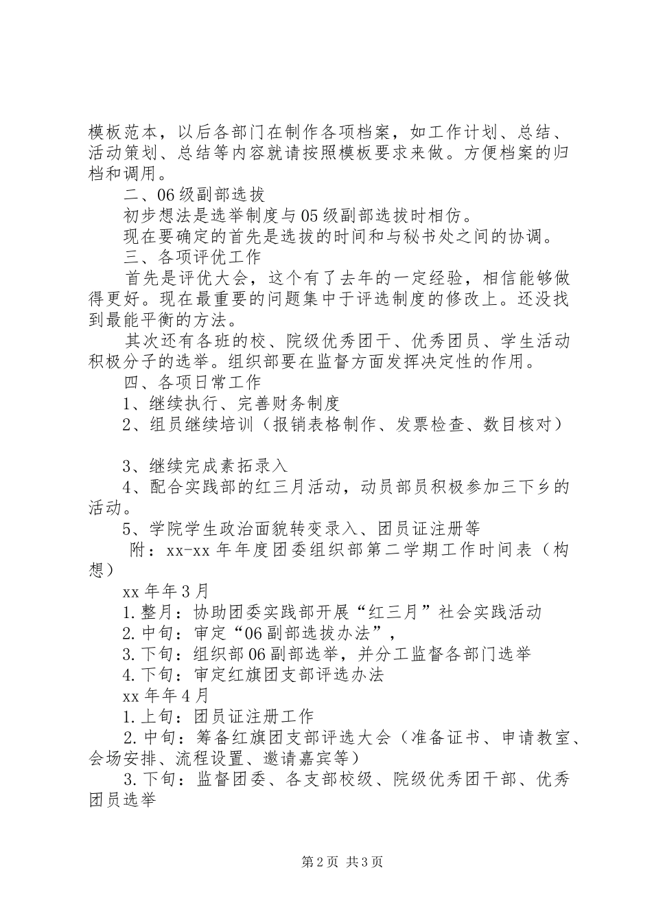 年度校区团委组织部工作计划工作计划范文_第2页