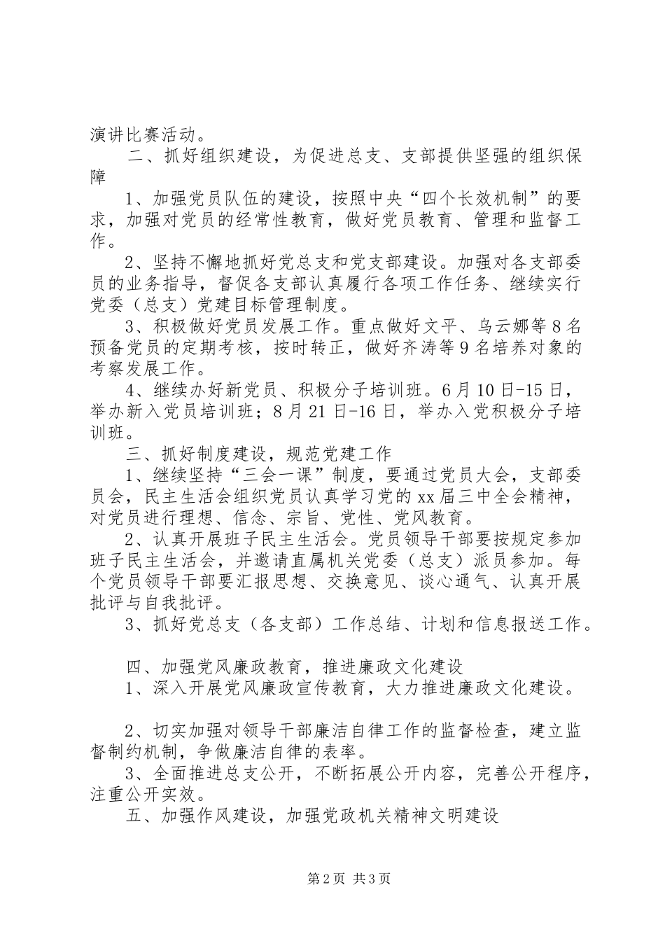 机关党总支XX年工作计划_第2页