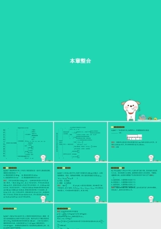 八年级物理上册 第二章 物质世界的尺度、质量和密度本章整合课件 (新版)北师大版 课件