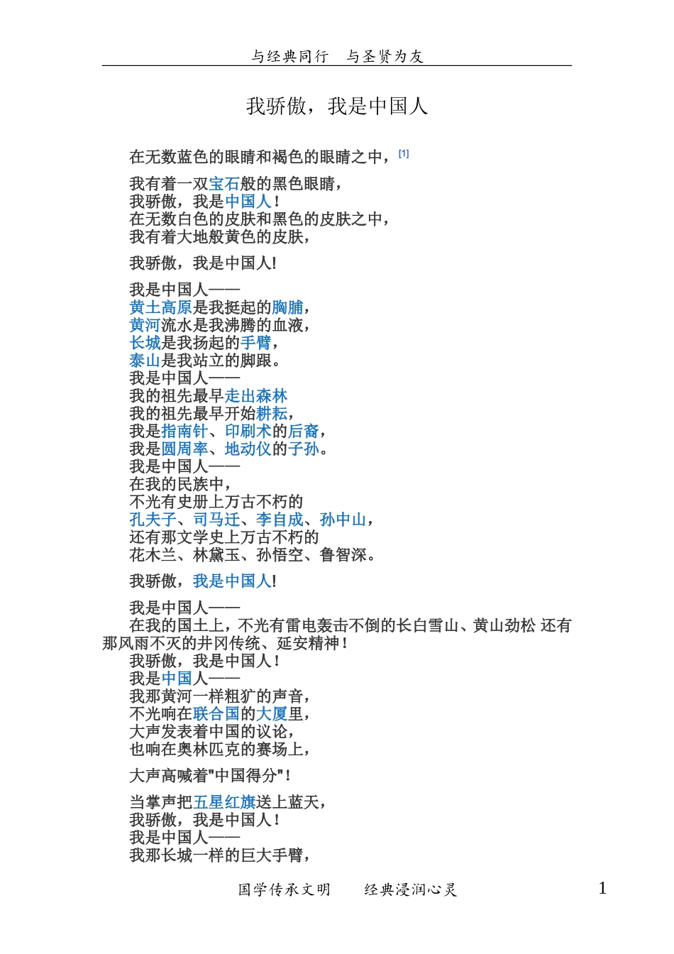 六年级经典诵读_第1页