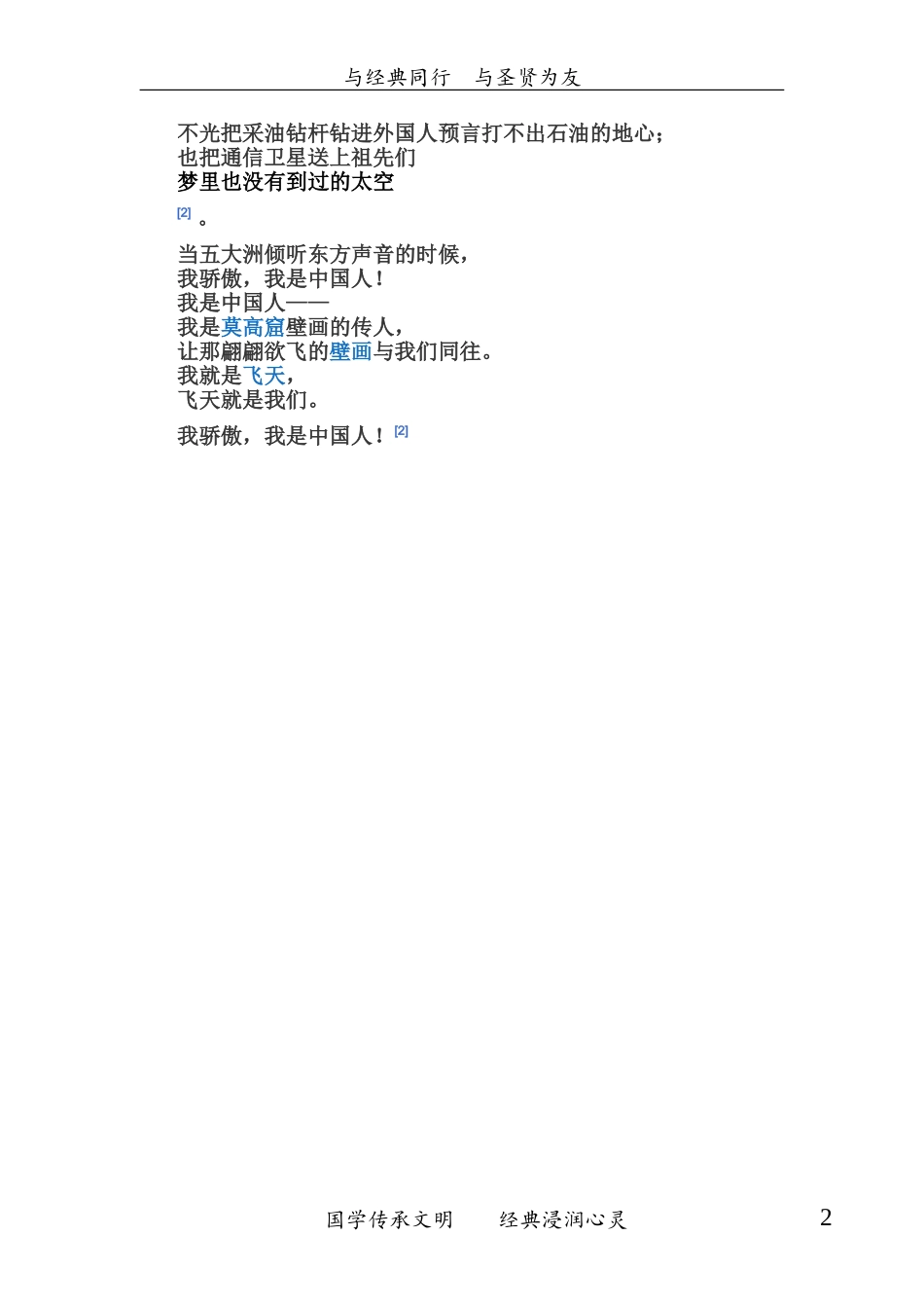 六年级经典诵读_第2页