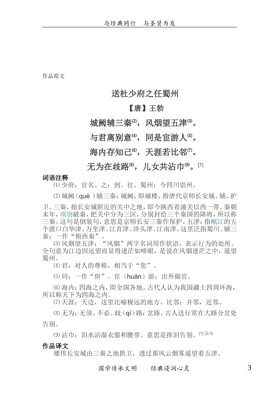 六年级经典诵读_第3页