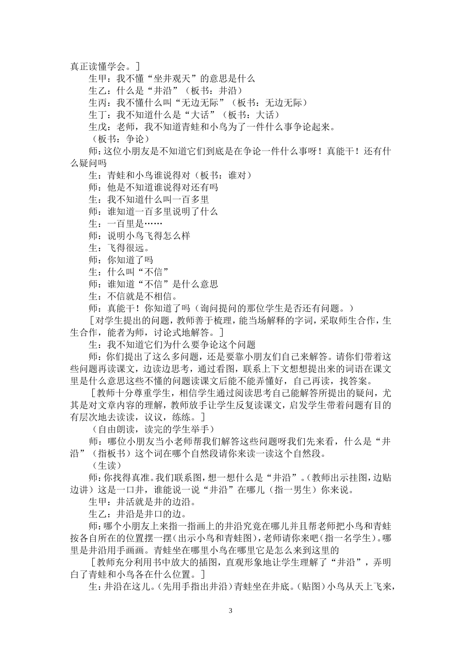 《坐井观天》教案_第3页
