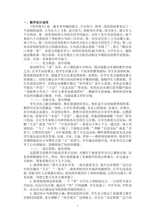 《坐井观天》教案