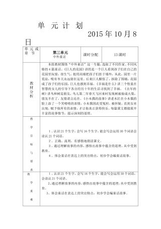 四年级语文（上）第三单元计划