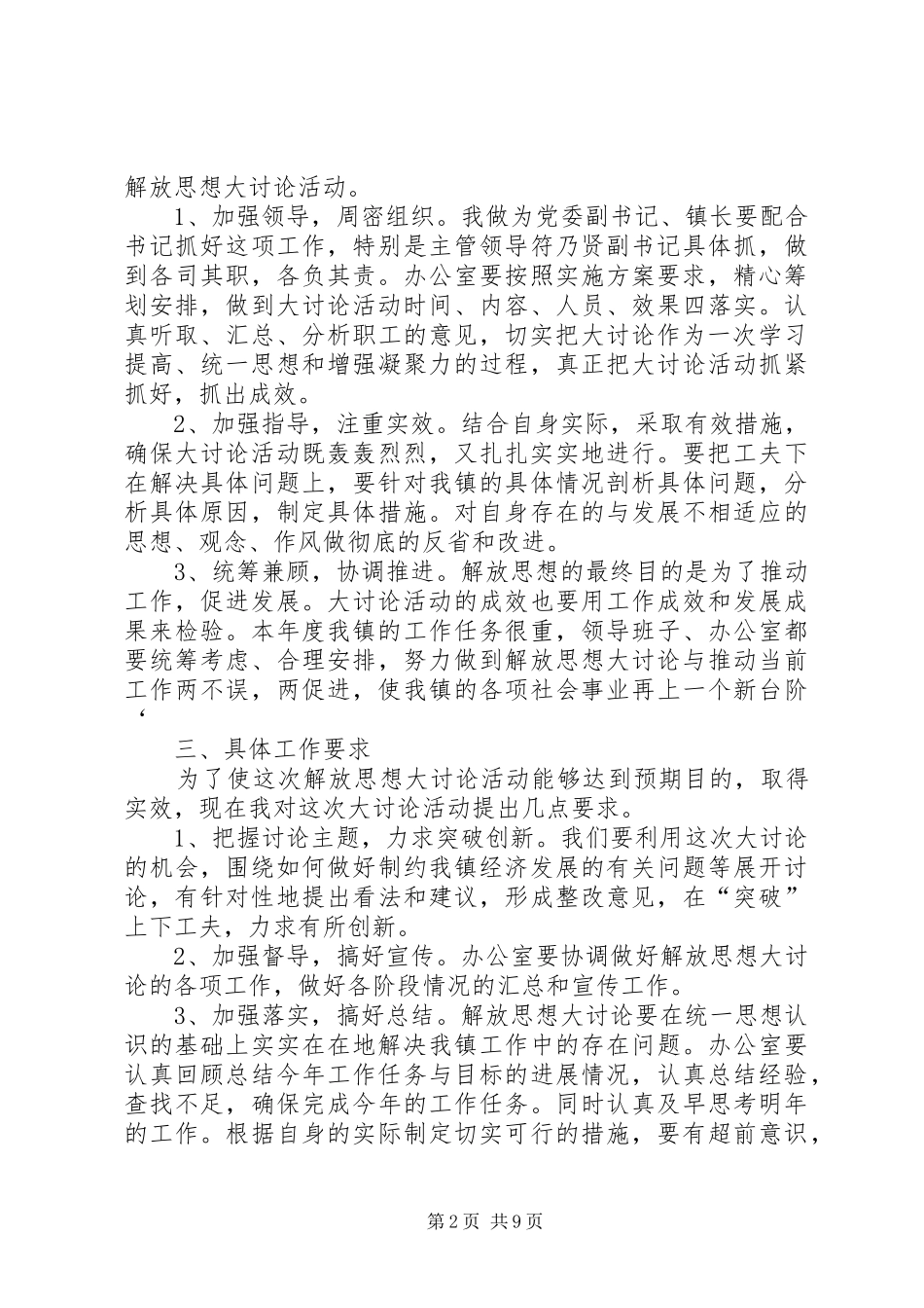 思想解放大讨论发言稿符超群_第2页