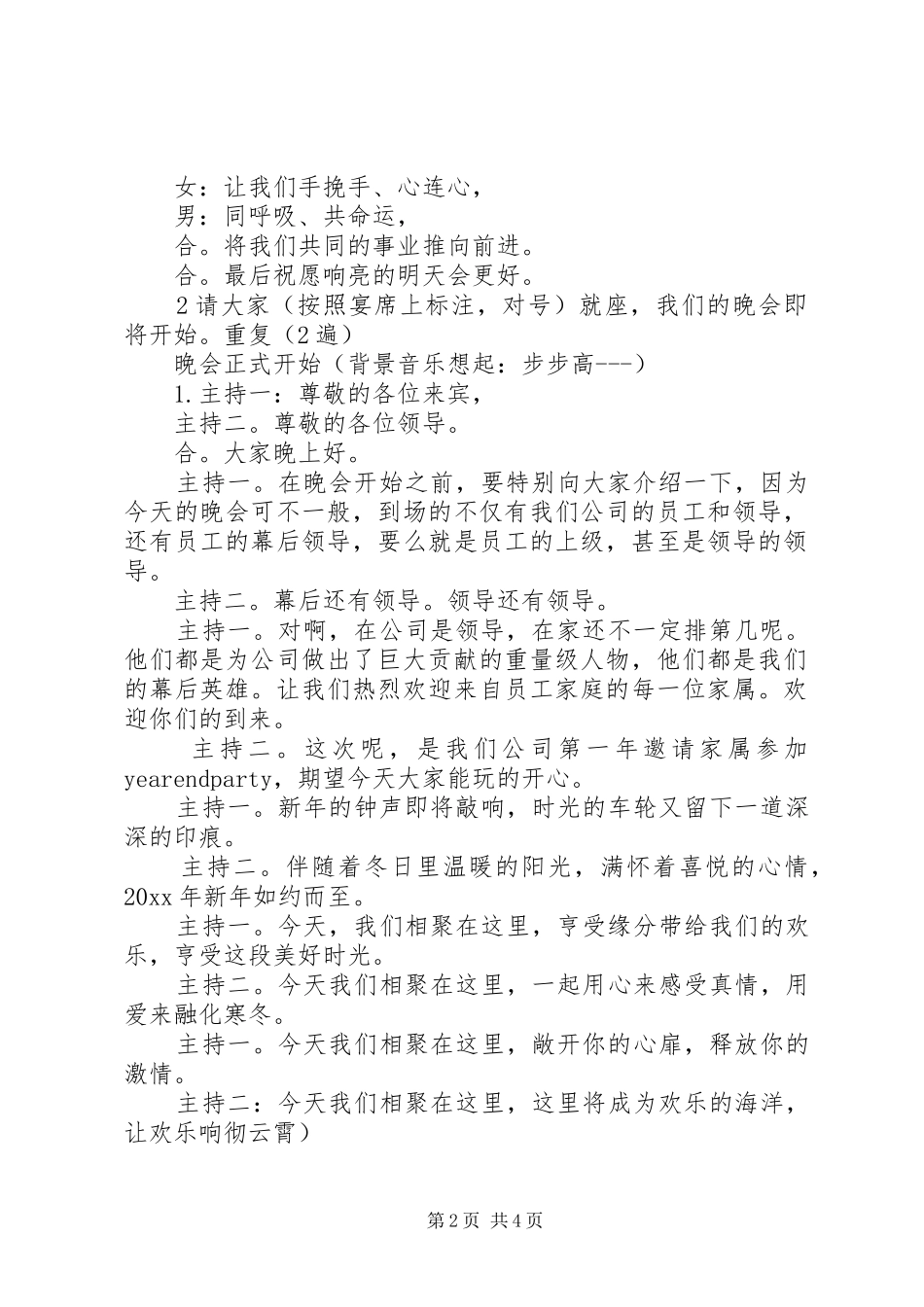年会的经典主持词_第2页