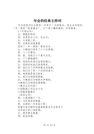 年会的经典主持词