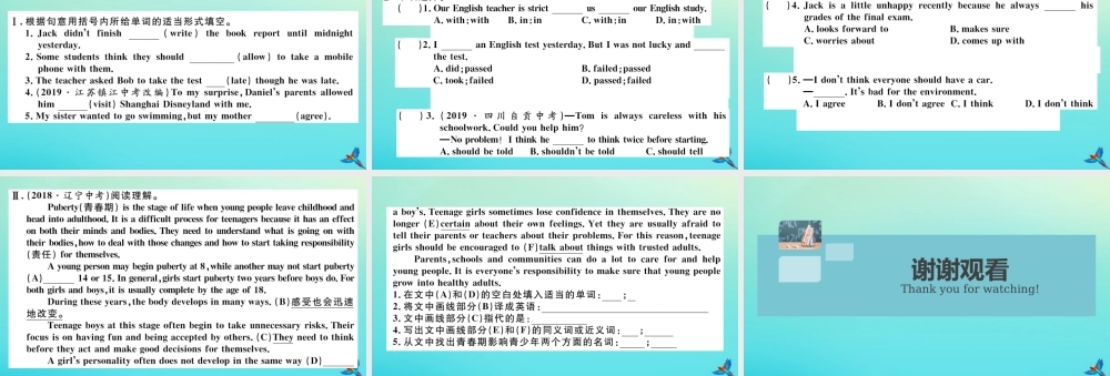 九年级英语全册 Unit 7 Teenagers should be allowed to choose their own clothes(第3课时)习题课件 (新版)人教新目标版 课件