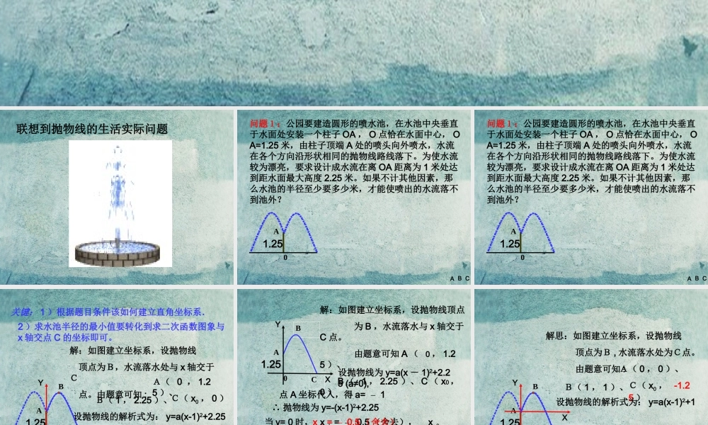 九年级数学下册 第二章 二次函数的应用课件 (新版)北师大版 课件