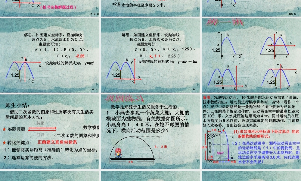 九年级数学下册 第二章 二次函数的应用课件 (新版)北师大版 课件
