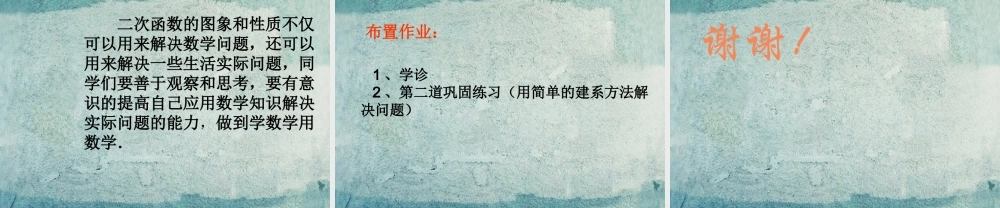 九年级数学下册 第二章 二次函数的应用课件 (新版)北师大版 课件
