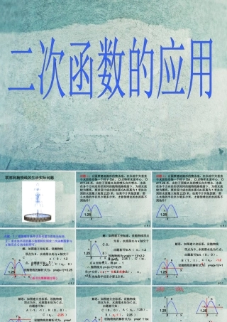 九年级数学下册 第二章 二次函数的应用课件 (新版)北师大版 课件