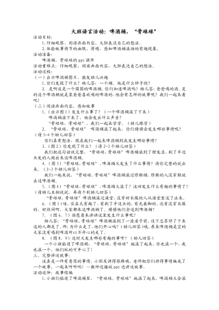 啤酒桶，“骨碌碌”