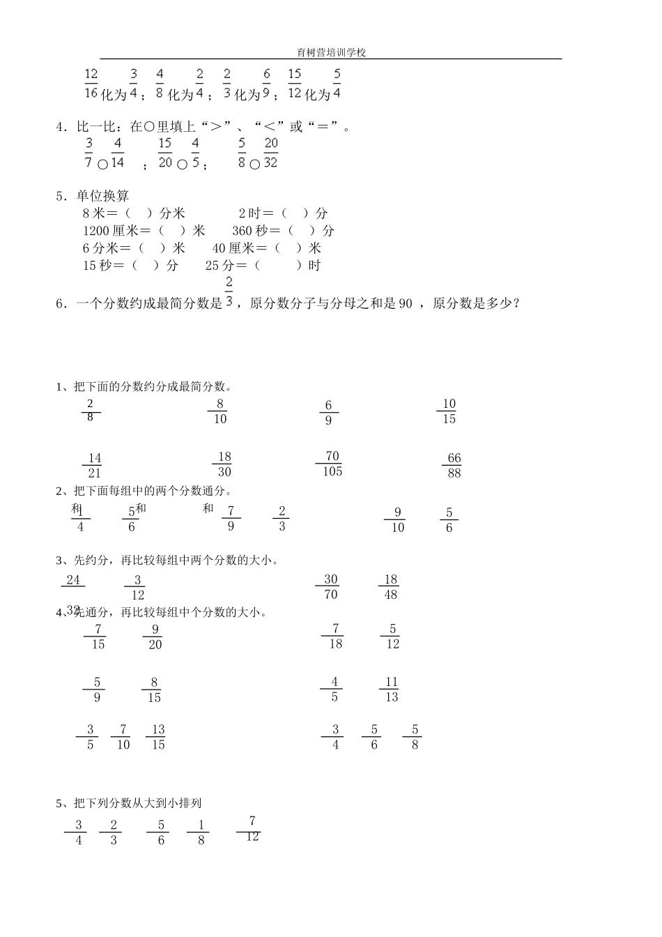 小学五年级下册数学约分及其通分练习题_第2页