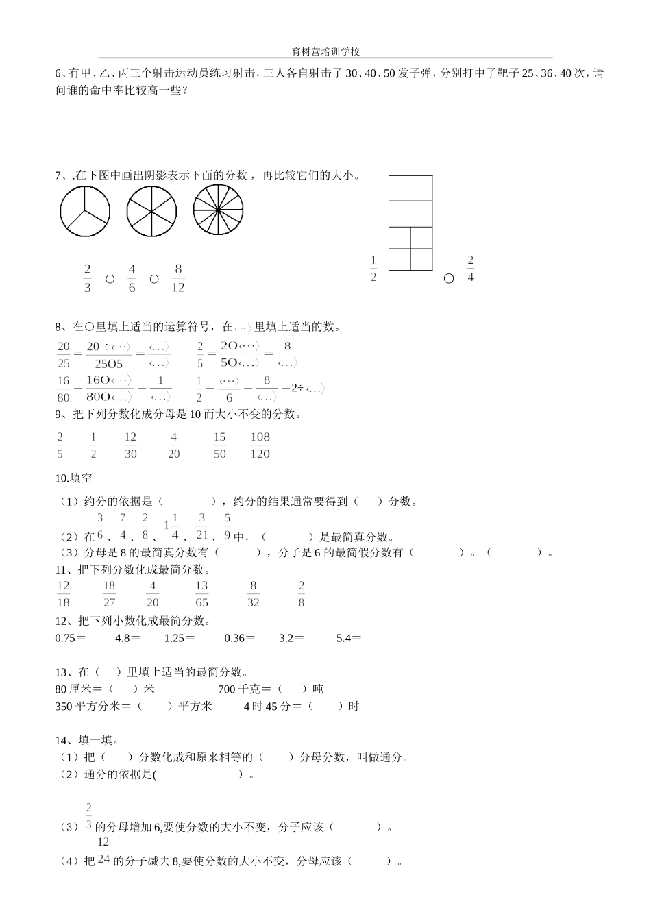 小学五年级下册数学约分及其通分练习题_第3页