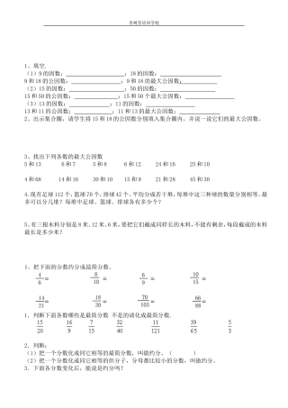 小学五年级下册数学约分及其通分练习题
