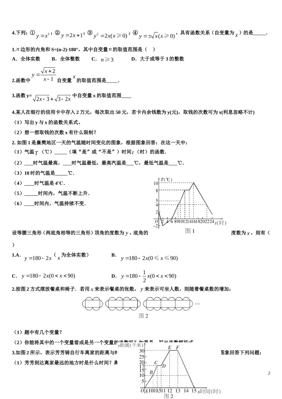 第二讲一次函数基础练习_第2页