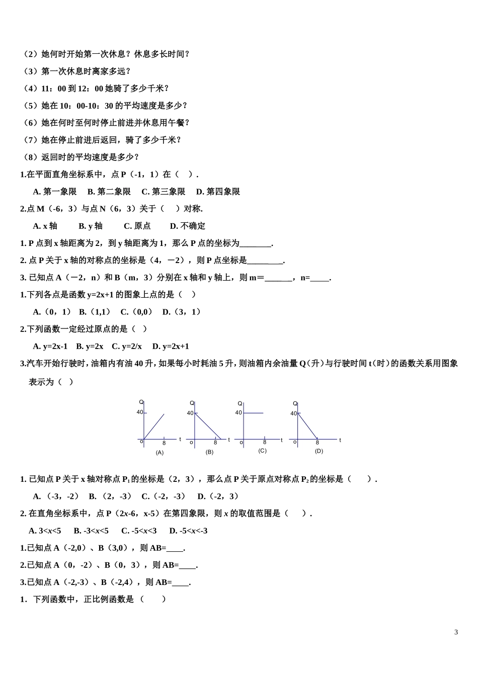 第二讲一次函数基础练习_第3页