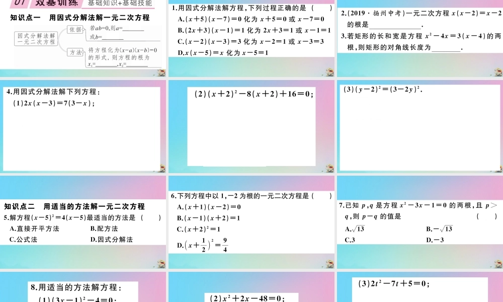 九年级数学上册 第21章(一元二次方程)212 解一元二次方程 第4课时 因式分解法作业课件 (新版)新人教版 课件