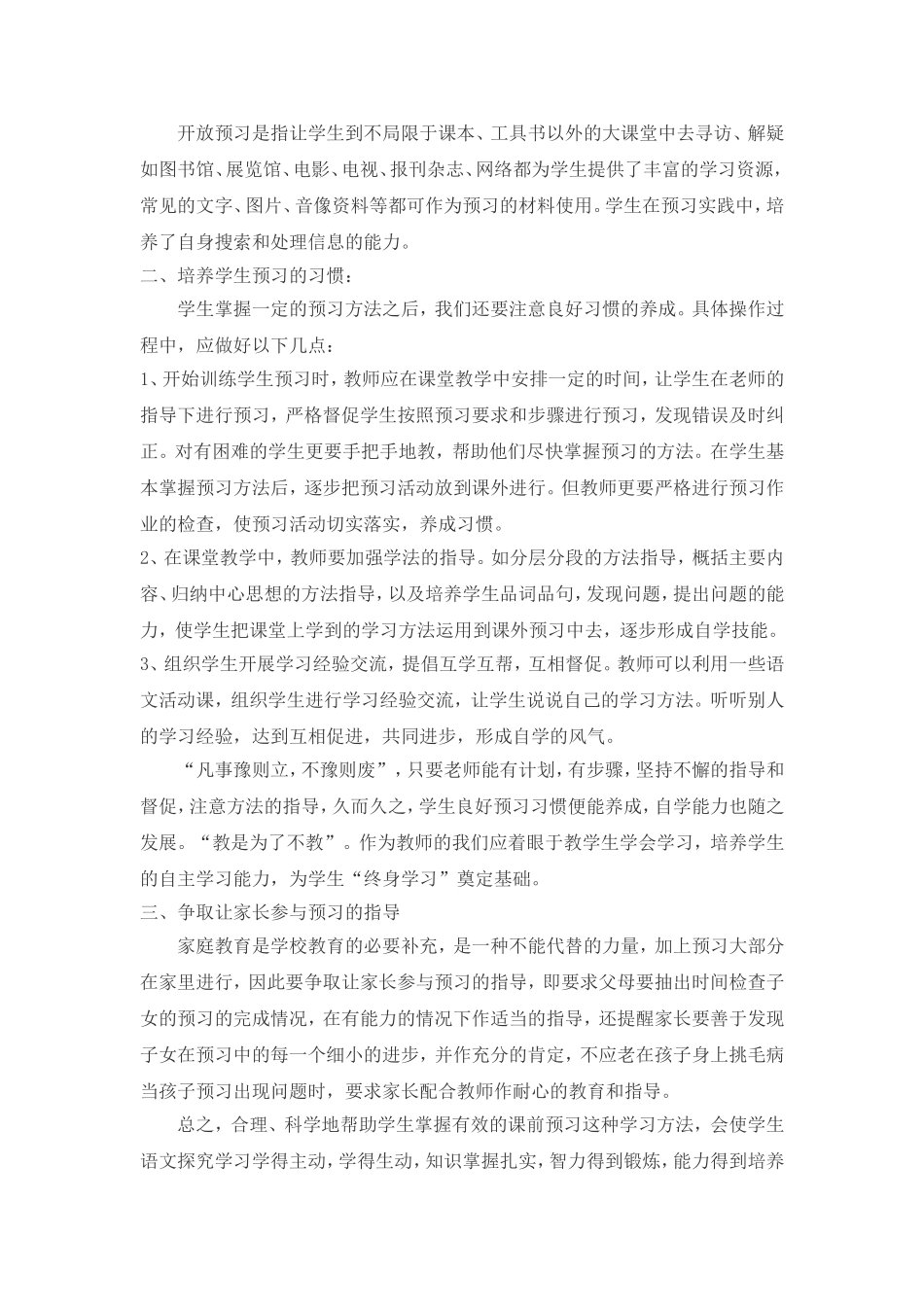 浅谈小学语文预习方法指导_第3页