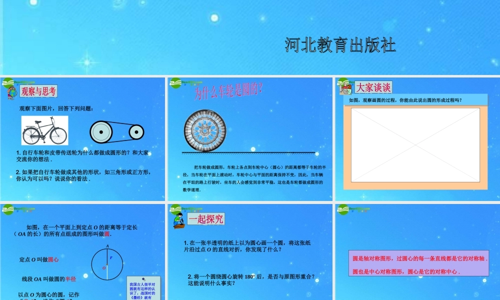 九年级数学下册 271 圆的基本概念和性质(1) 冀教版 课件