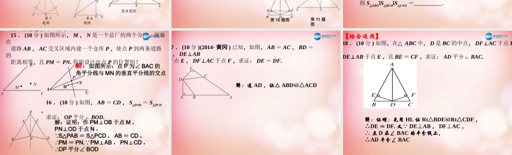 八年级数学下册 1.4 角平分线(第1课时)课件 (新版)北师大版 课件