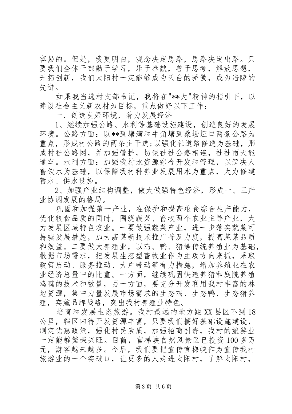 村长上任就职演讲稿三篇_第3页