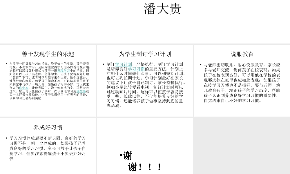 如何教育孩子养成