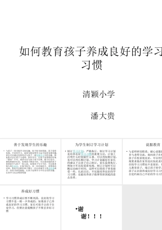 如何教育孩子养成