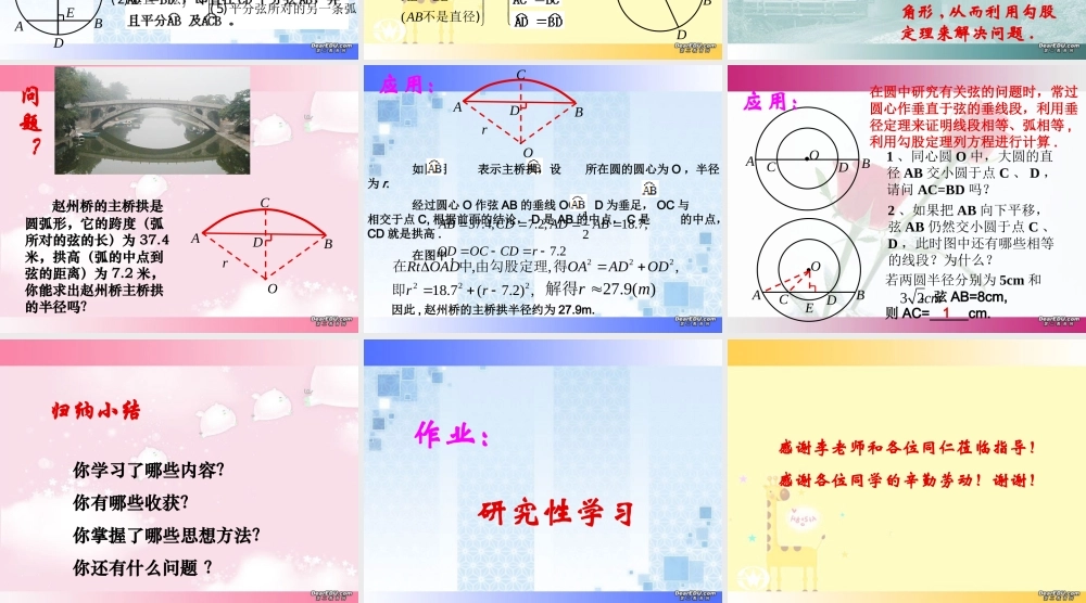 垂直于弦的直径 人教版 课件