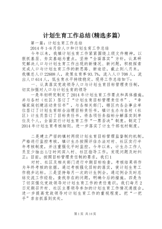 计划生育工作总结(精选多篇)