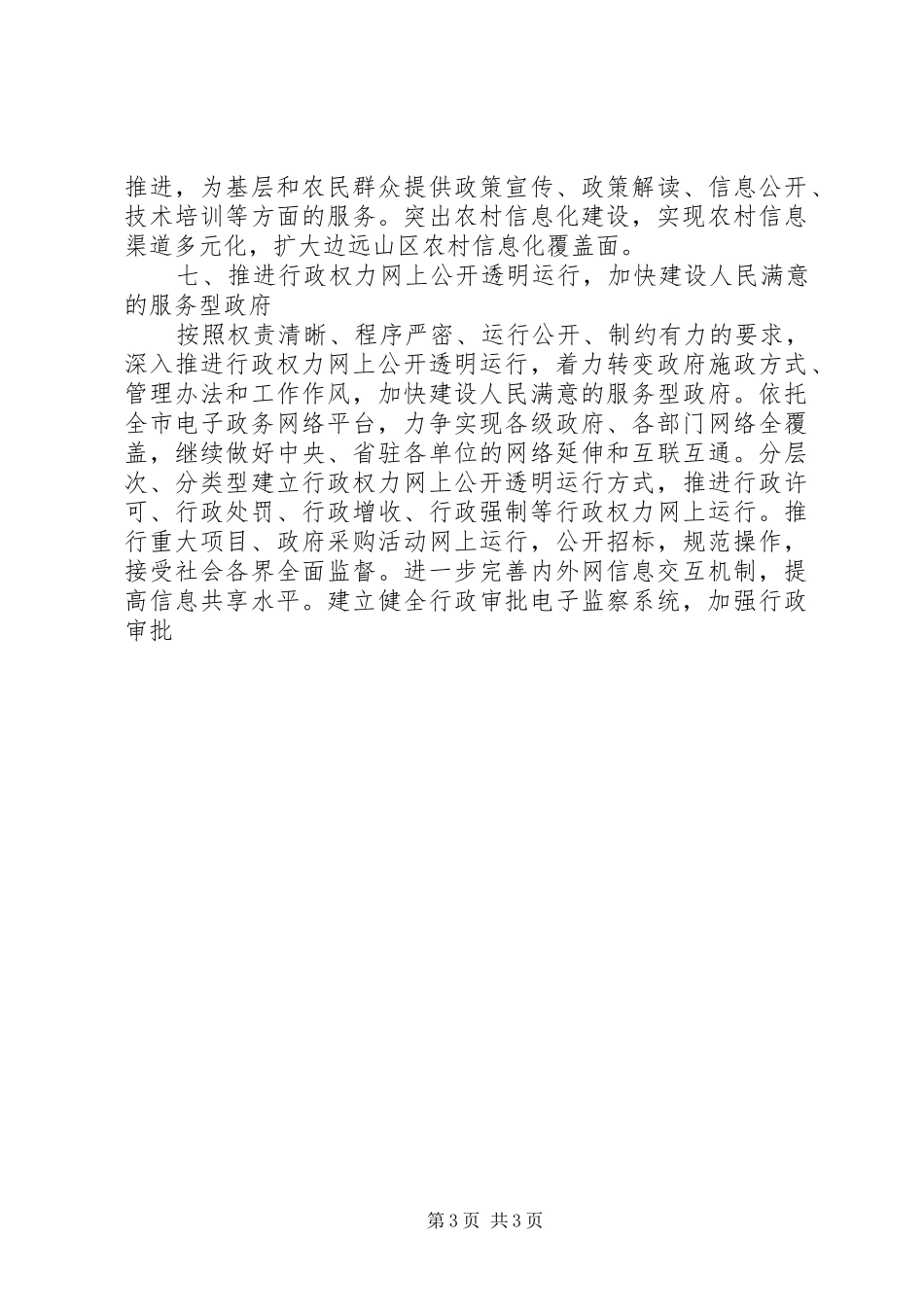 电子政务工作计划范文_第3页