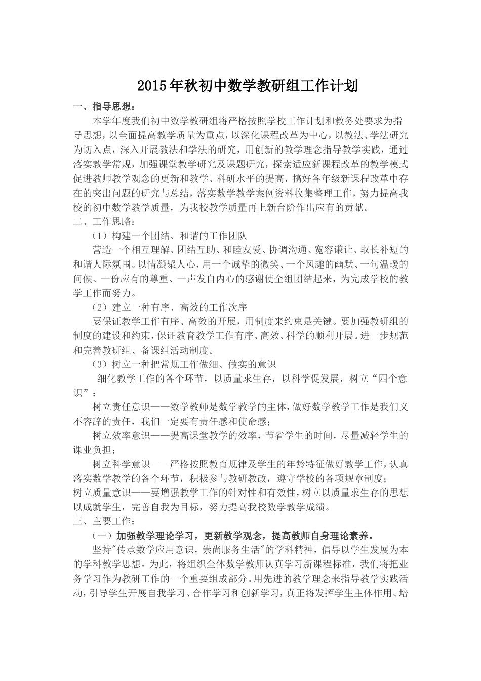 2015年秋数学教研工作计划_第1页