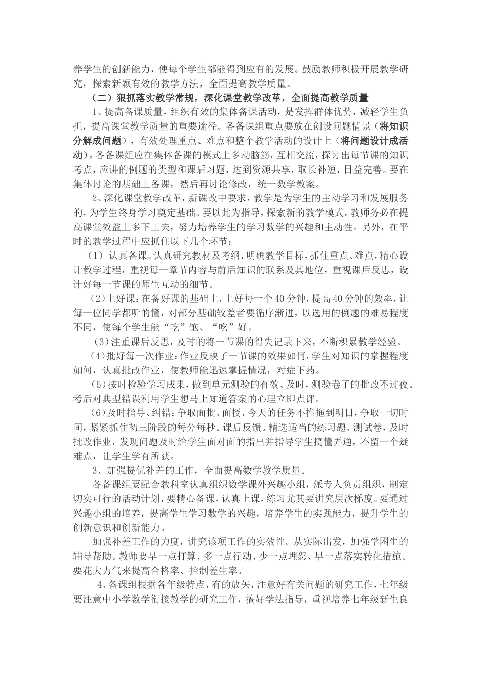 2015年秋数学教研工作计划_第2页