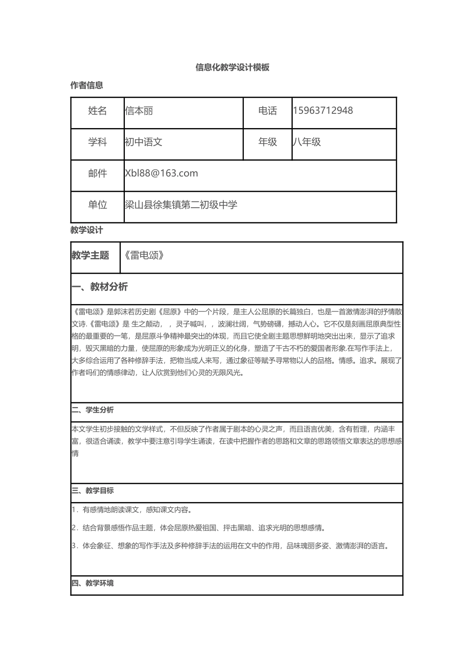 信息化教学设计模板_第1页