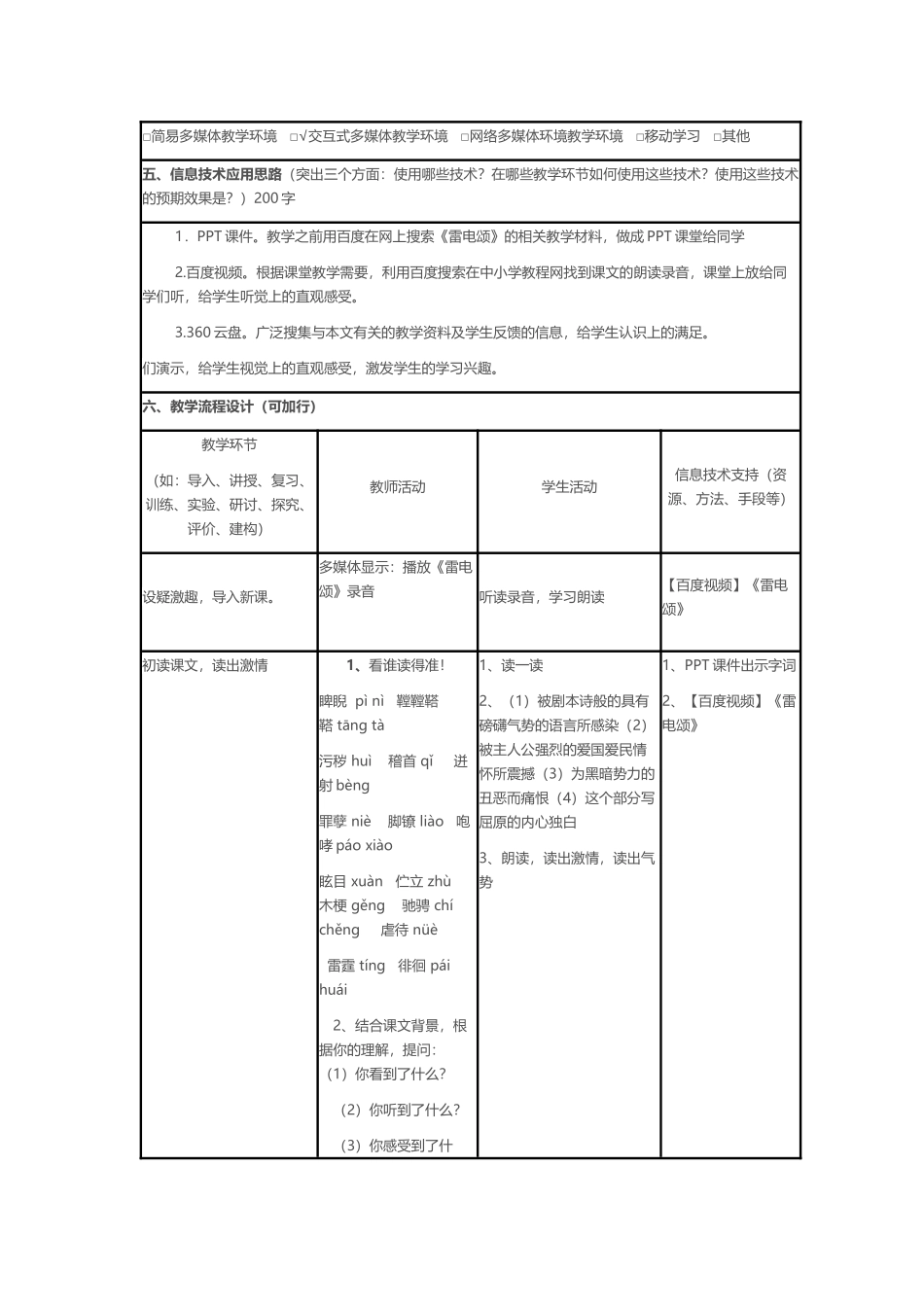 信息化教学设计模板_第2页
