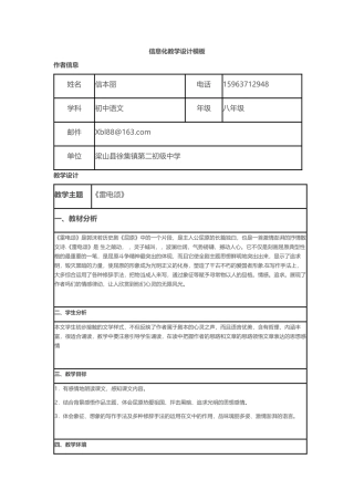 信息化教学设计模板