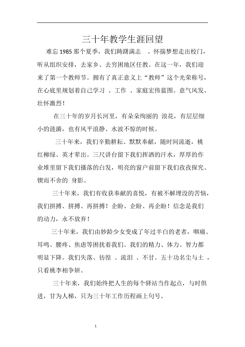 三十年教学生涯回望_第1页