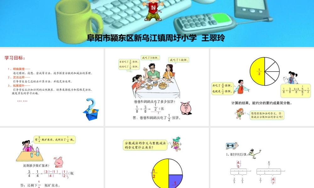 分数的加法和减法王翠玲