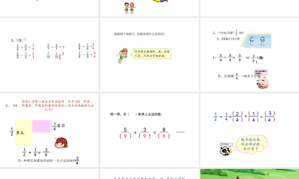 分数的加法和减法王翠玲