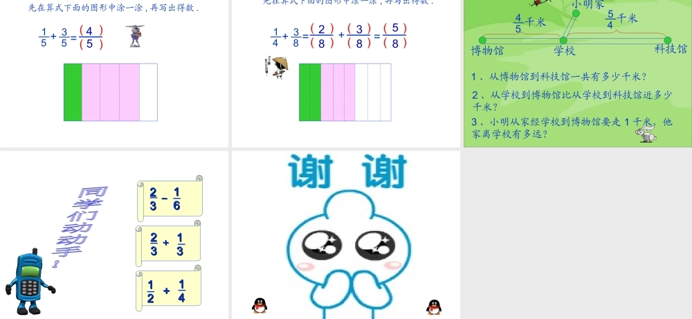 分数的加法和减法王翠玲