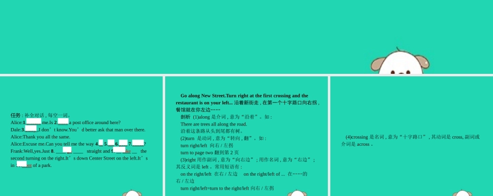 春七年级英语下册 Unit 8 Is there a post office near here(第3课时)Section B(1a 1f)课件 (新版)人教新目标版 课件