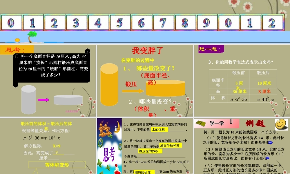 中学七年级数学下册(7.4我变胖了)课件 冀教版 课件